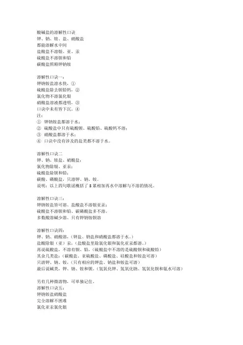 酸碱盐的溶解性口诀