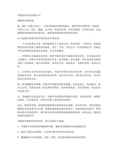 申报资料真实性保证书