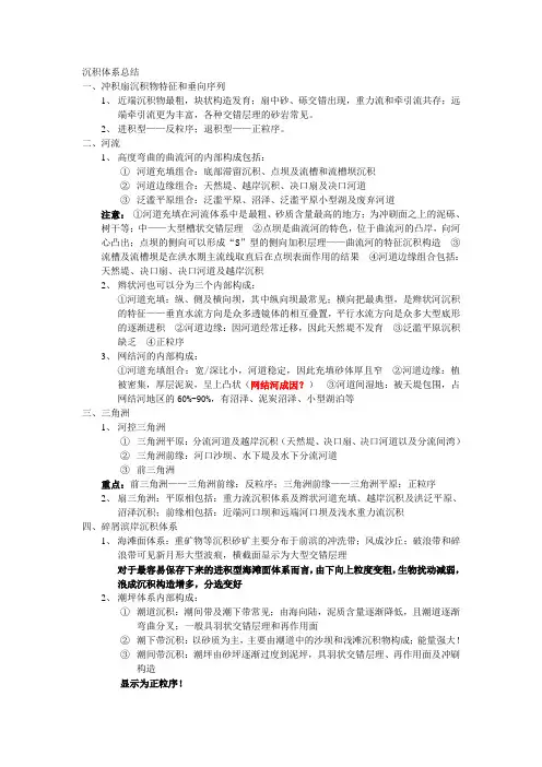 沉积相总结