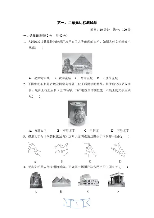 人教部编历史九年级上册第一、二单元达标测试卷及答案