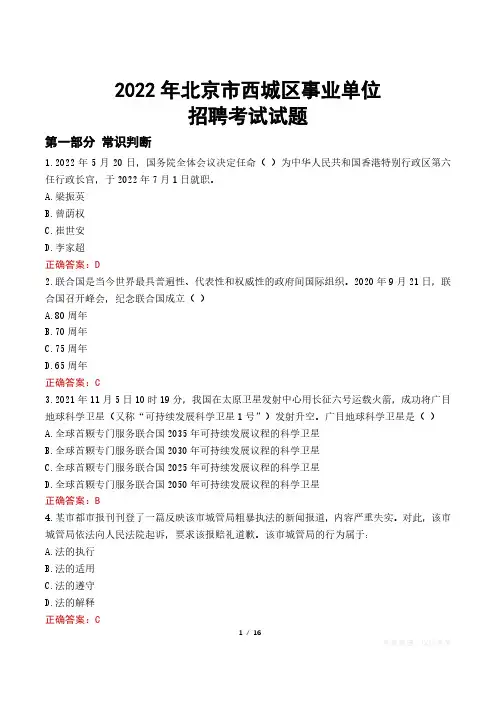 北京西城区事业单位考试真题2022