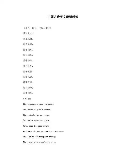 中国古诗英文翻译精选
