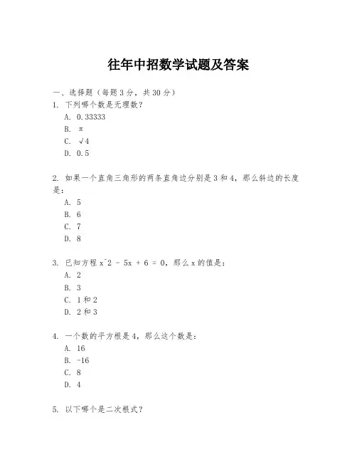 往年中招数学试题及答案