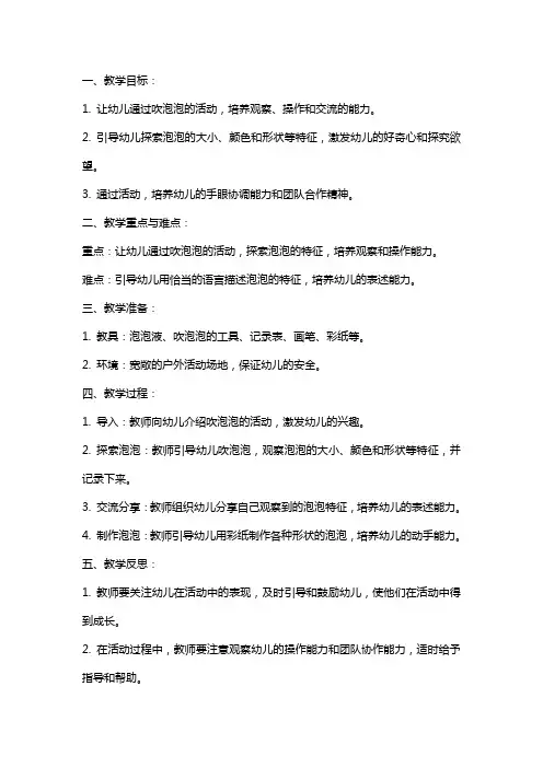 幼儿园大班科学教案《吹泡泡》含反思