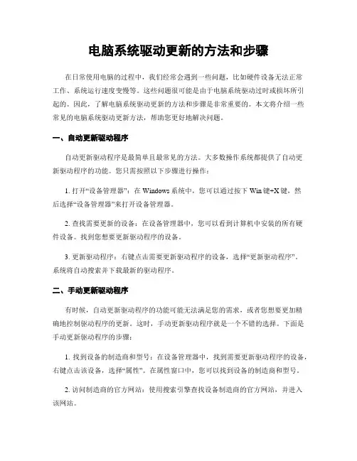 电脑系统驱动更新的方法和步骤