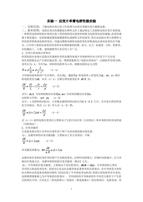 测试实验二 称重