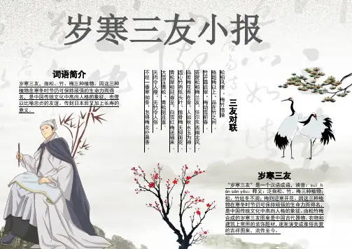WORD小报：简约古风岁寒三友小报word小报手抄报电子小报