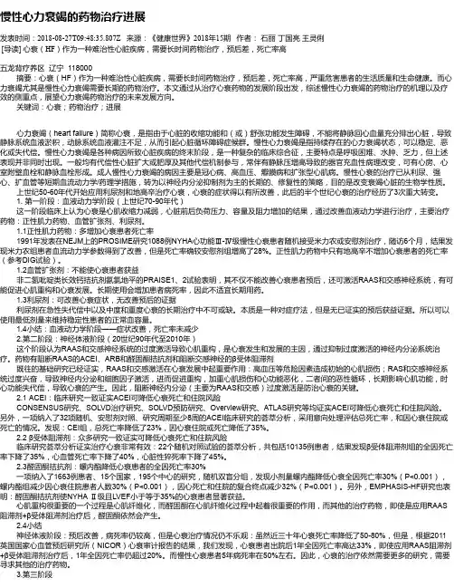 慢性心力衰竭的药物治疗进展