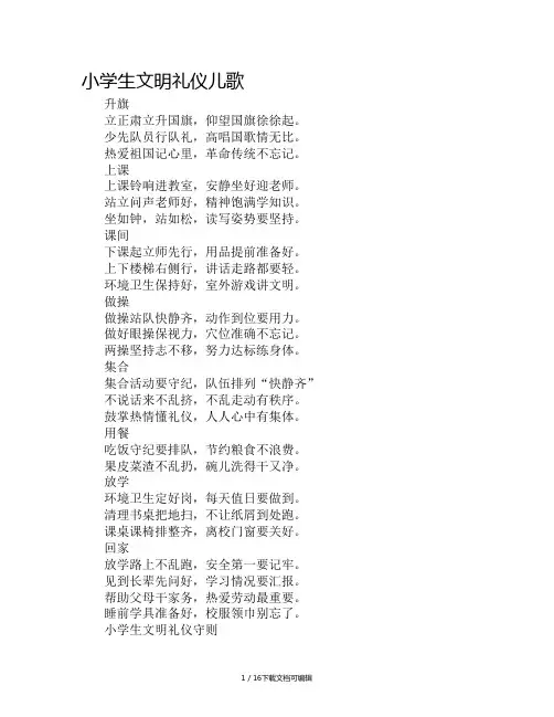 文明礼仪小儿歌