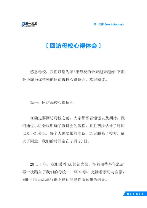 回访母校心得体会