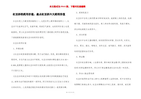 红豆杉的药用价值,盘点红豆杉六大药用价值
