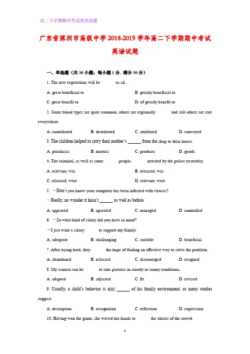 广东省深圳市高级中学2018-2019学年高二下学期期中考试英语试题