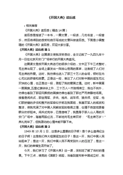 《开国大典》读后感