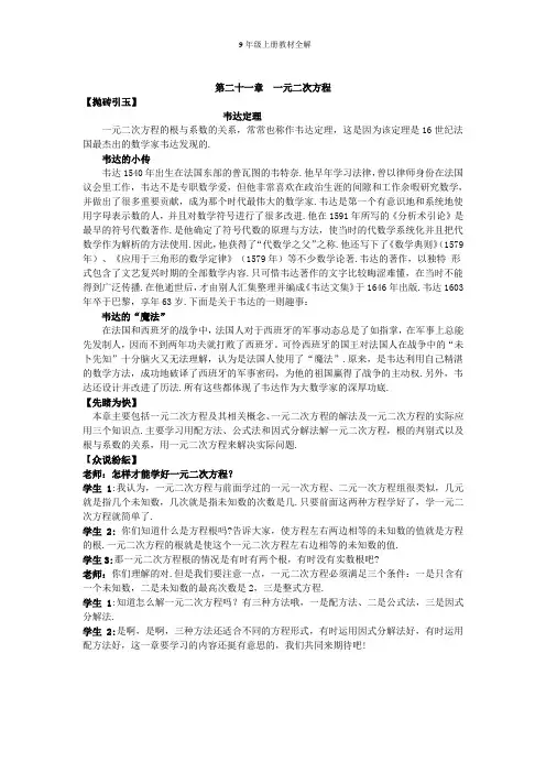 初中数学人教版9年级上册教材全解