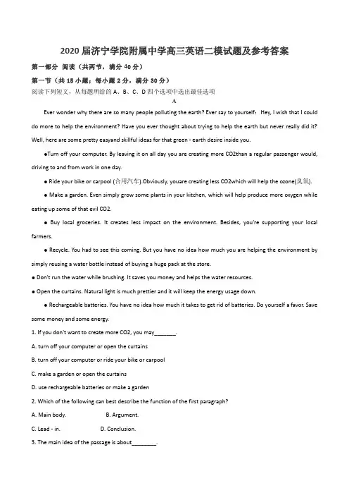 2020届济宁学院附属中学高三英语二模试题及参考答案
