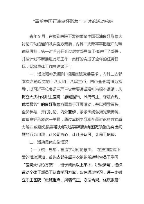 重塑中国石油良好形象总结