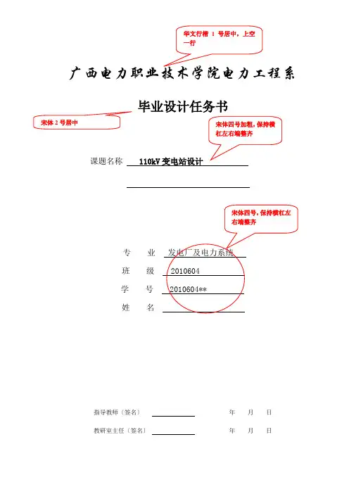 毕业设计任务书及填写说明