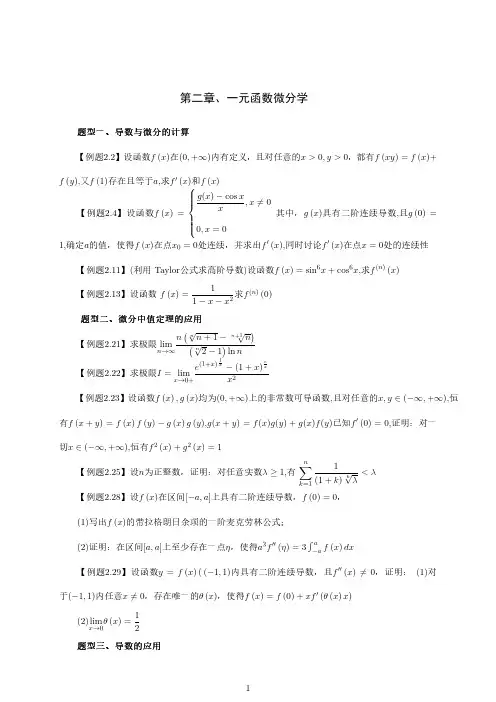 第二章一元函数微分学例题练习