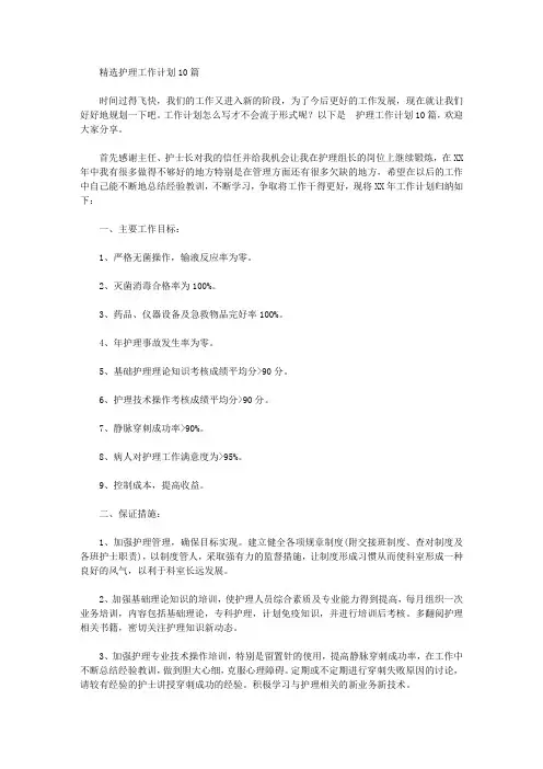 2020年精选护理工作计划10篇