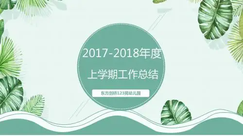 保教工作总结2018