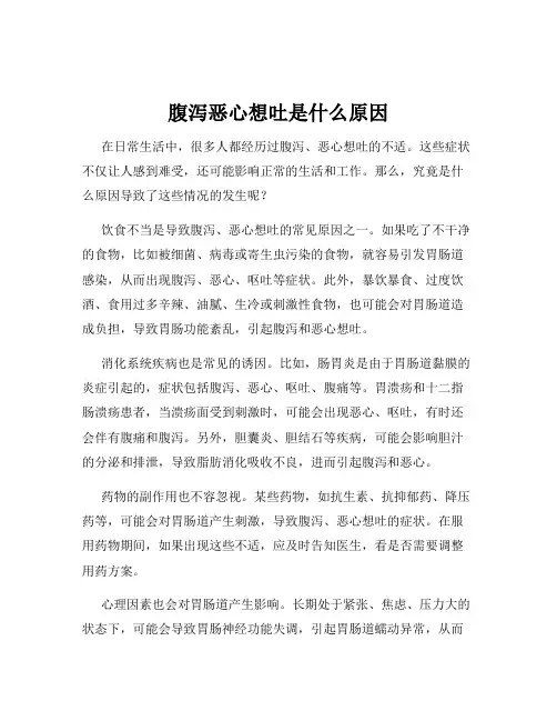 腹泻恶心想吐是什么原因