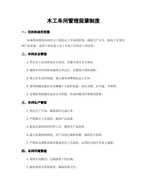 木工车间管理规章制度
