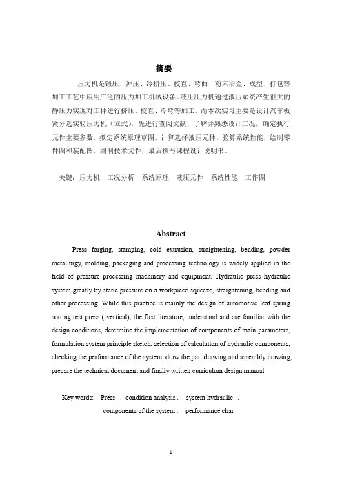 液压系统设计说明书