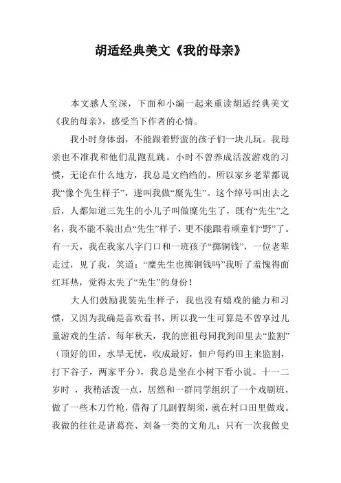胡适经典美文《我的母亲》