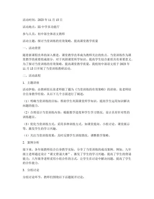 当堂训练教研活动记录