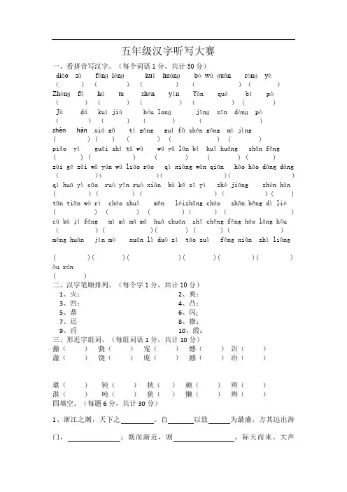 五年级汉字听写大赛