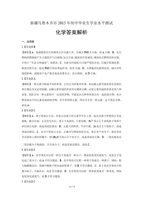 2015年新疆乌鲁木齐市中考化学试卷-答案
