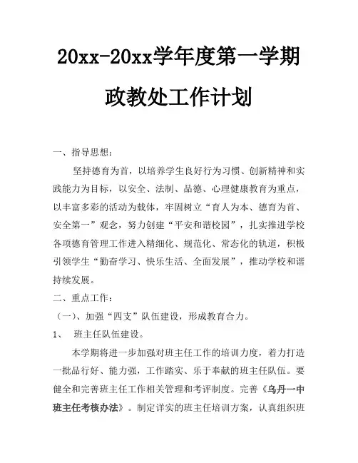 2018第一学期中学政教处工作计划4