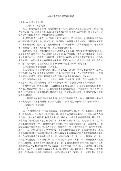 大禹治水教学反思(精选6篇)