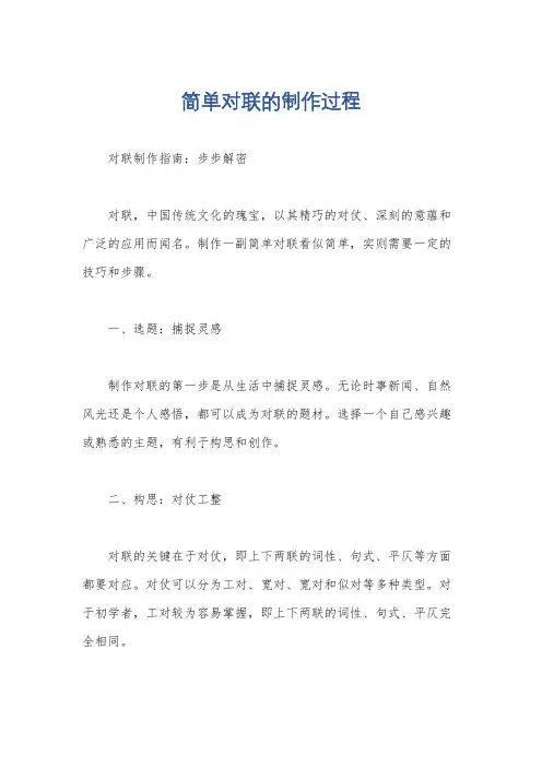 简单对联的制作过程