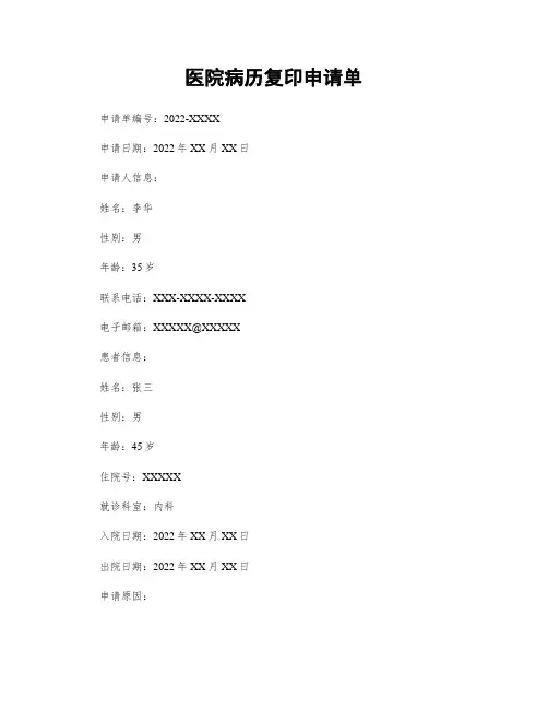 医院病历复印申请单