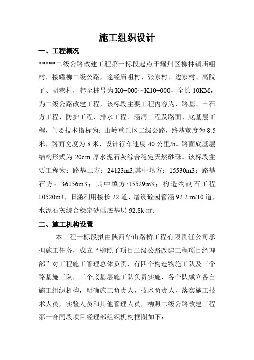 施工组织设计