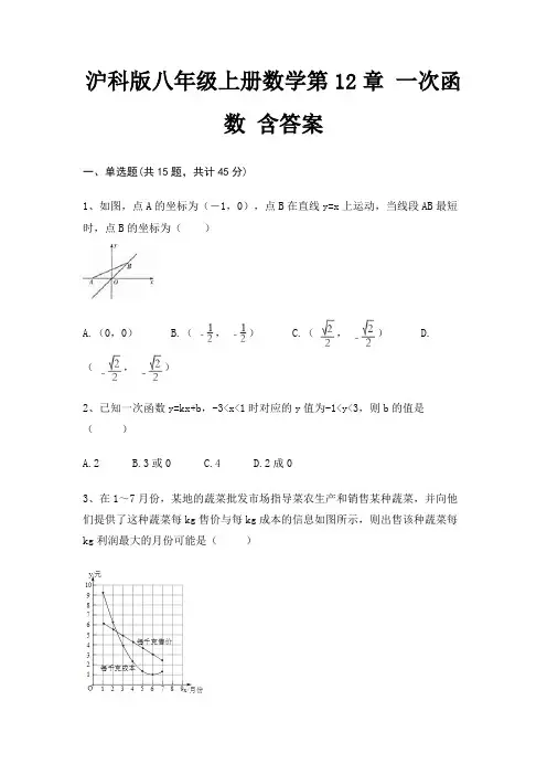 沪科版八年级上册数学第12章 一次函数 含答案