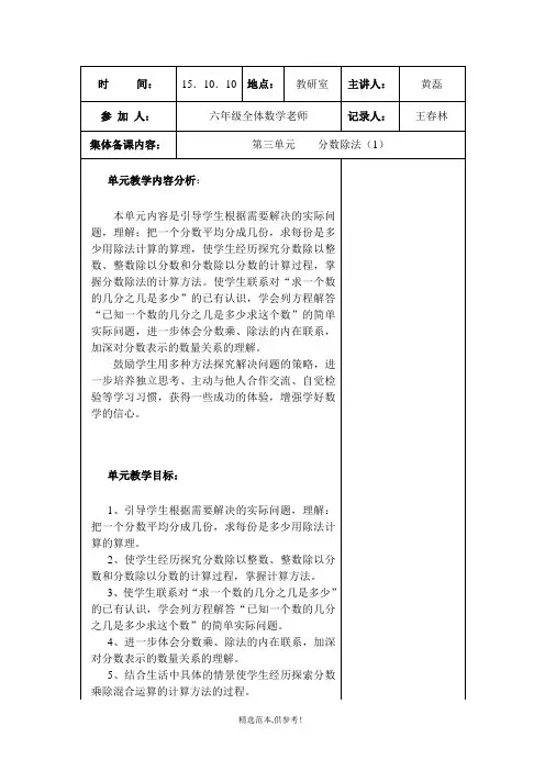 集体备课记录第三单元分数除法