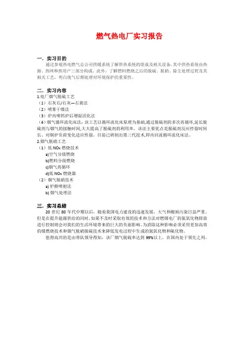 燃气热电厂实习报告