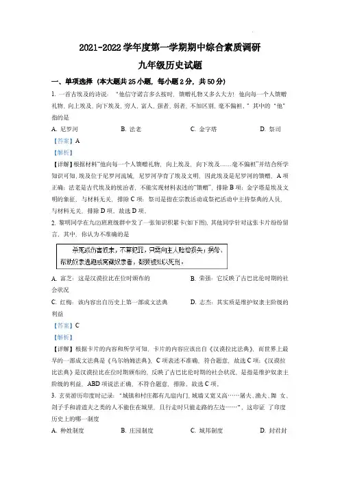 精品解析：安徽省安庆市2021-2022学年九年级上学期期中历史试题(解析版)