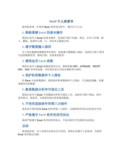 excel个人承诺书