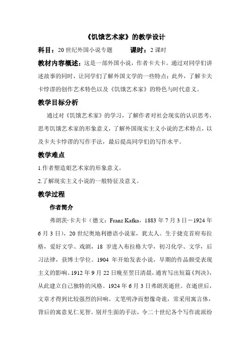 饥饿艺术家