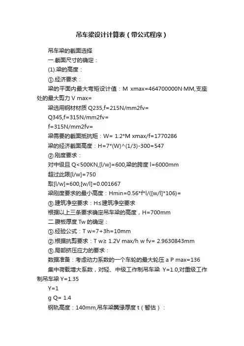 吊车梁设计计算表（带公式程序）
