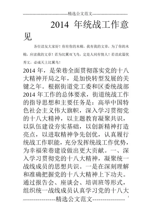 2014年统战工作意见_0