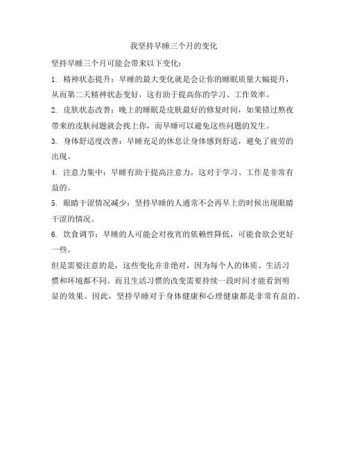 357 我坚持早睡三个月的变化