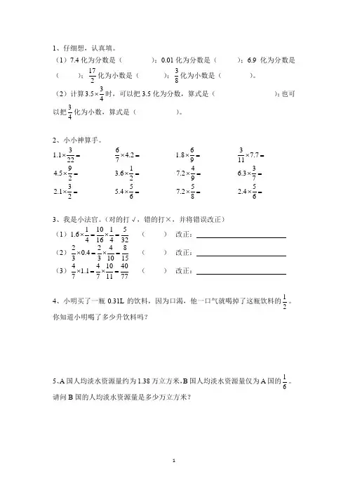 六年级上册数学一课一练-分数乘法 分数乘小数  人教新课标(2014秋)(无答案)