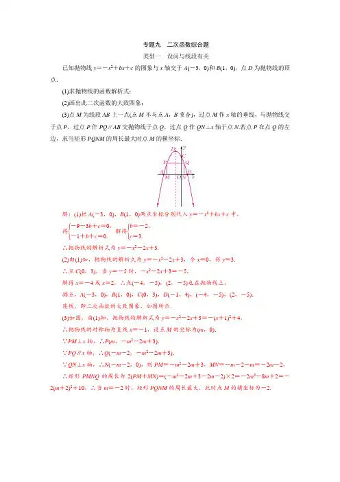 中考数学专题复习(有答案)二次函数综合题