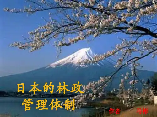 日本林业