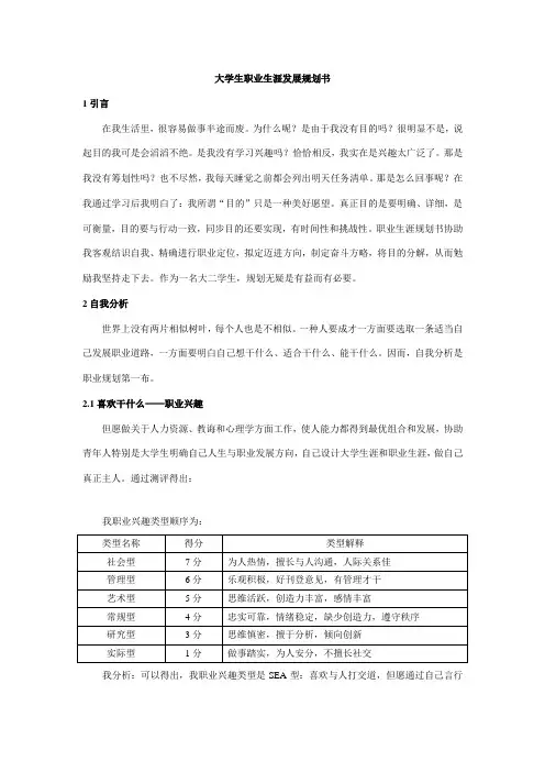 大学生的职业生涯发展规划书样本