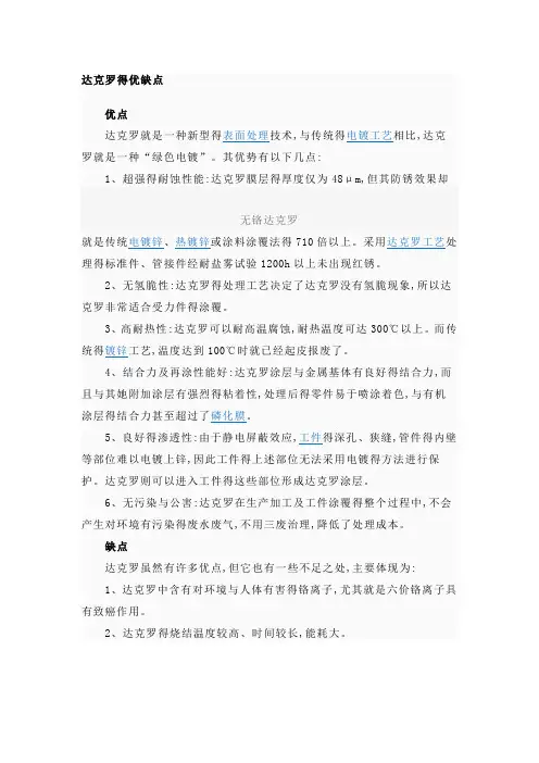 达克罗的优缺点